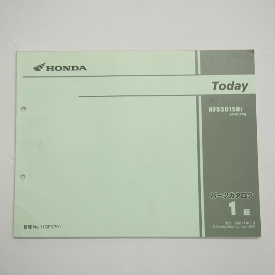 即決1版TODAYパーツリストAF67-100平成19年7月発行NFS501SH-7トゥデイ