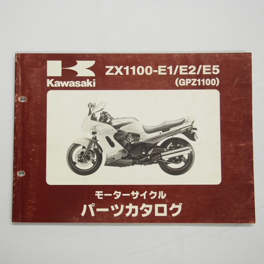 GPZ1100パーツリストZX1100-E1/E2/E5カワサキ平成11年3月12日発行