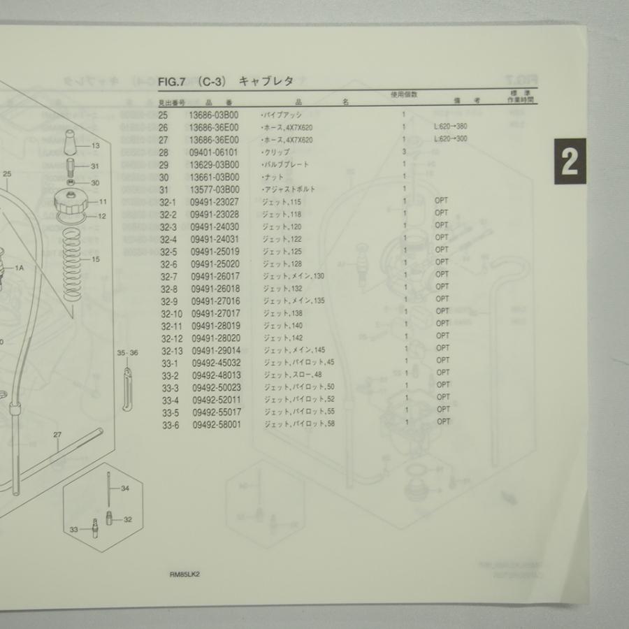 4版 RM85LK2/3/4/5パーツリストRD17Cスズキ 2004年10月発行 : 壱濱部品