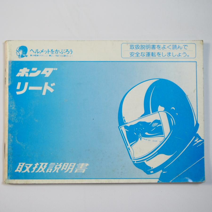 リード 取扱説明書/配線図有 ホンダ : 壱濱部品ショッピング店 - 通販