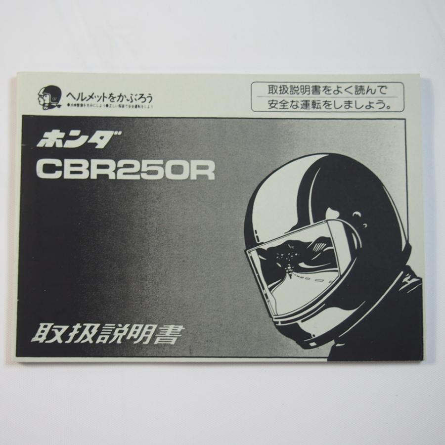 CBR250R 取扱説明書 MC17 ホンダ 配線図有 : 壱濱部品ショッピング店