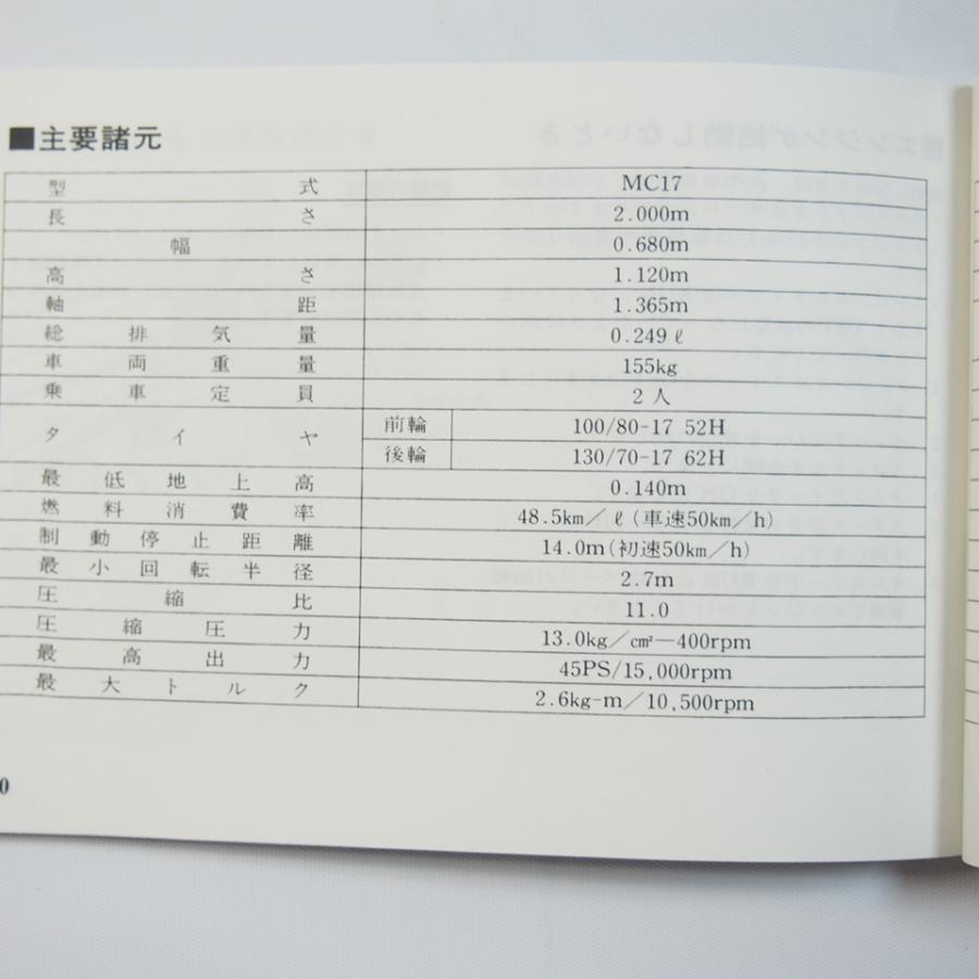 CBR250R 取扱説明書 MC17 ホンダ 配線図有 : 壱濱部品ショッピング店