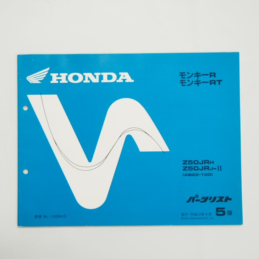 5版モンキーR/RTパーツリストZ50JR-H/Z50JR-J2平成12年4月発行 AB22