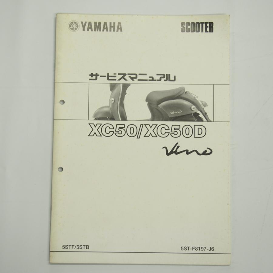 XC50 XC50D サービスマニュアル XC50/XC50D補足版サービスマニュアル5STF/5STBビーノ2004年12月発行