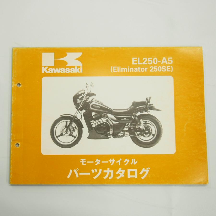 kawasaki エリミネーター250SEレストアベース部品取り EL250A富山、石川、金沢 Eliminator 250SE パーツリスト EL250-A5 エリミネーター250SEカワサキ