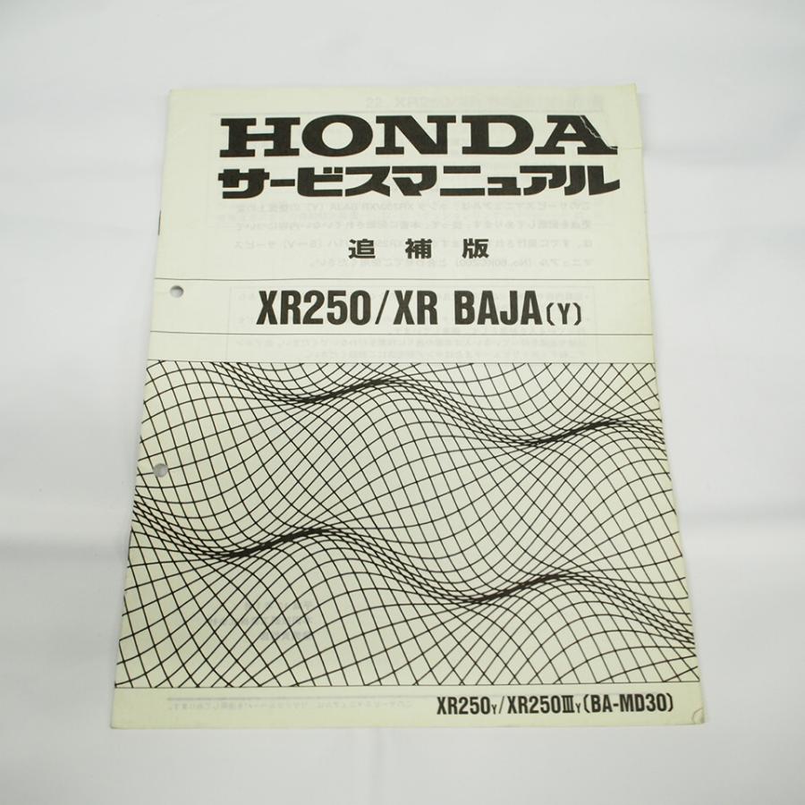 HONDA XR250/XRババ/XR250-Motard サービスマニュアル ホンダ（HONDA） XR250 XRバハ サービスマニュアル 正規 中古 バイク