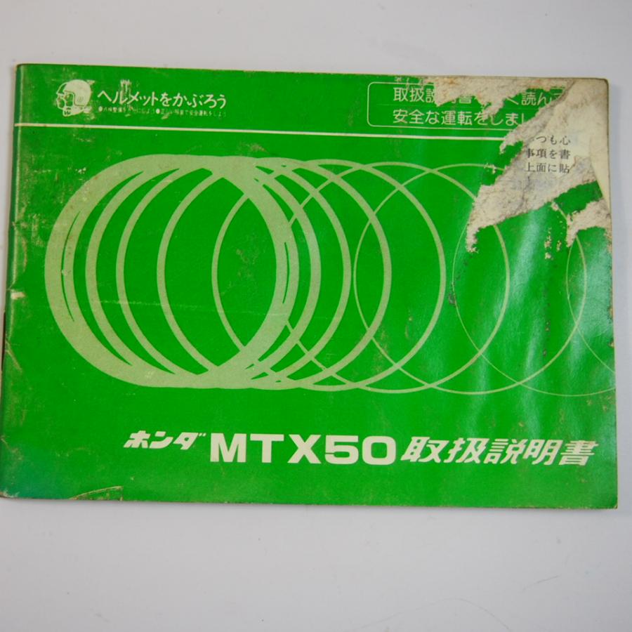 MTX50 取扱説明書 ホンダ 配線図有 難あり : 壱濱部品