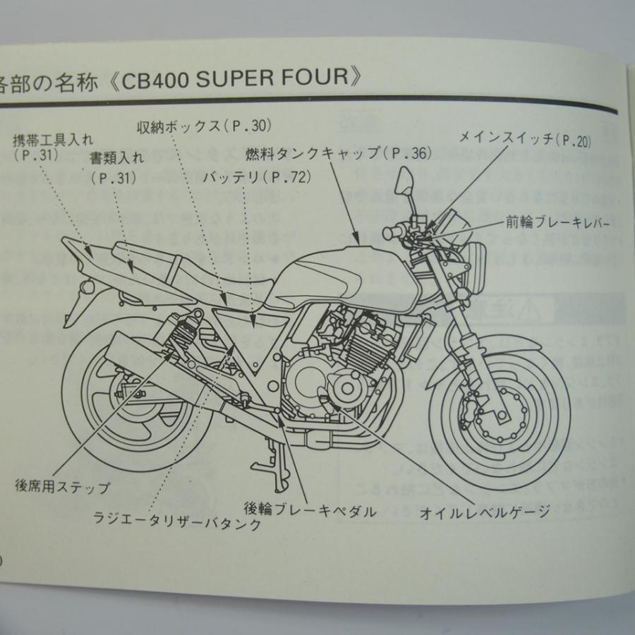 CB400スーパーフォア/バージョンS 取扱説明書 NC31/ホンダ CB400スーパーフォア/バージョンS 取扱説明書 NC31/ホンダ