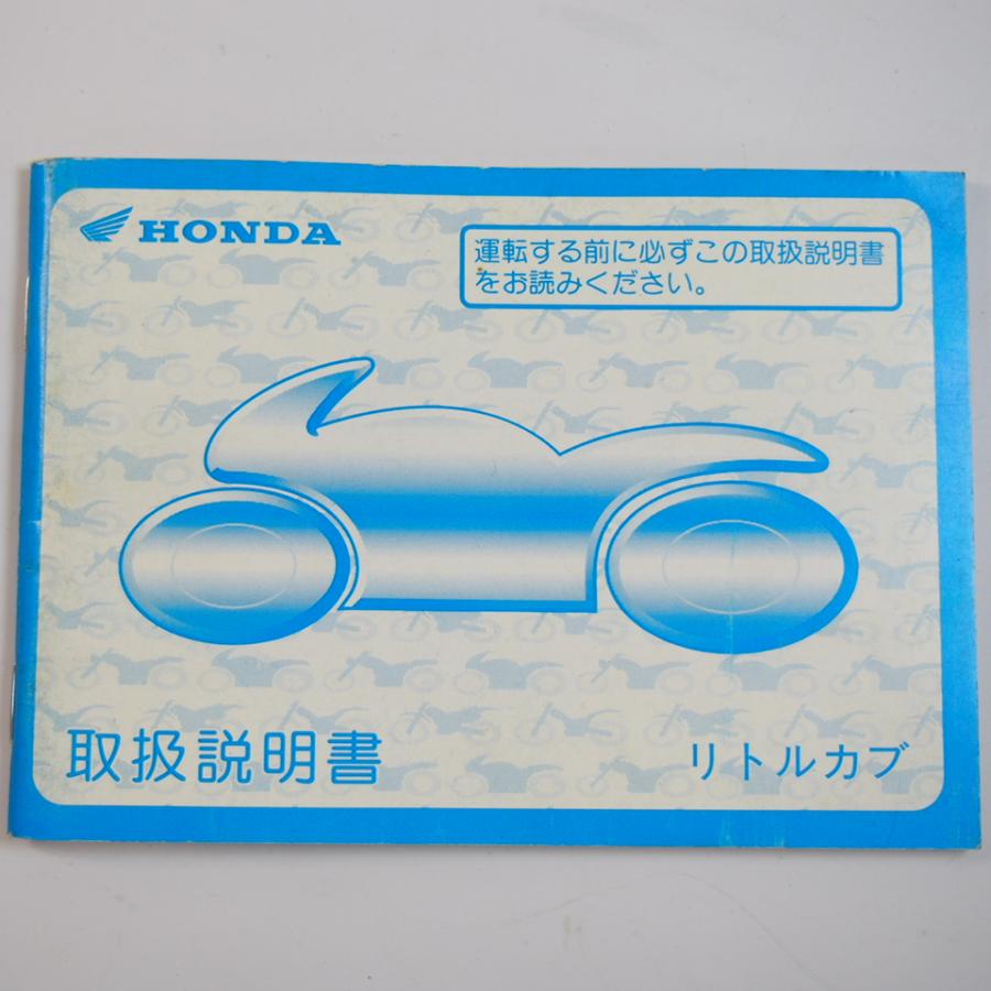 リトルカブ 取扱説明書/AA01 ホンダ : 壱濱部品ショッピング店 - 通販