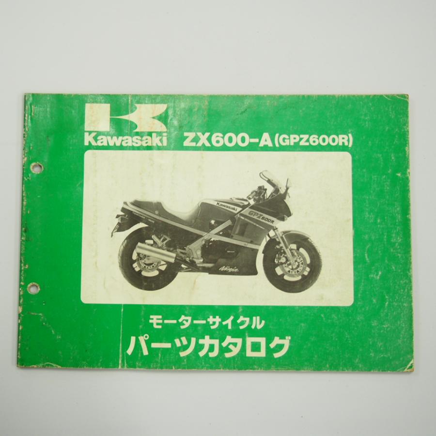カワサキGPZ600RパーツリストZX600-A1昭和60年5月20日発行 ZX600A : 壱