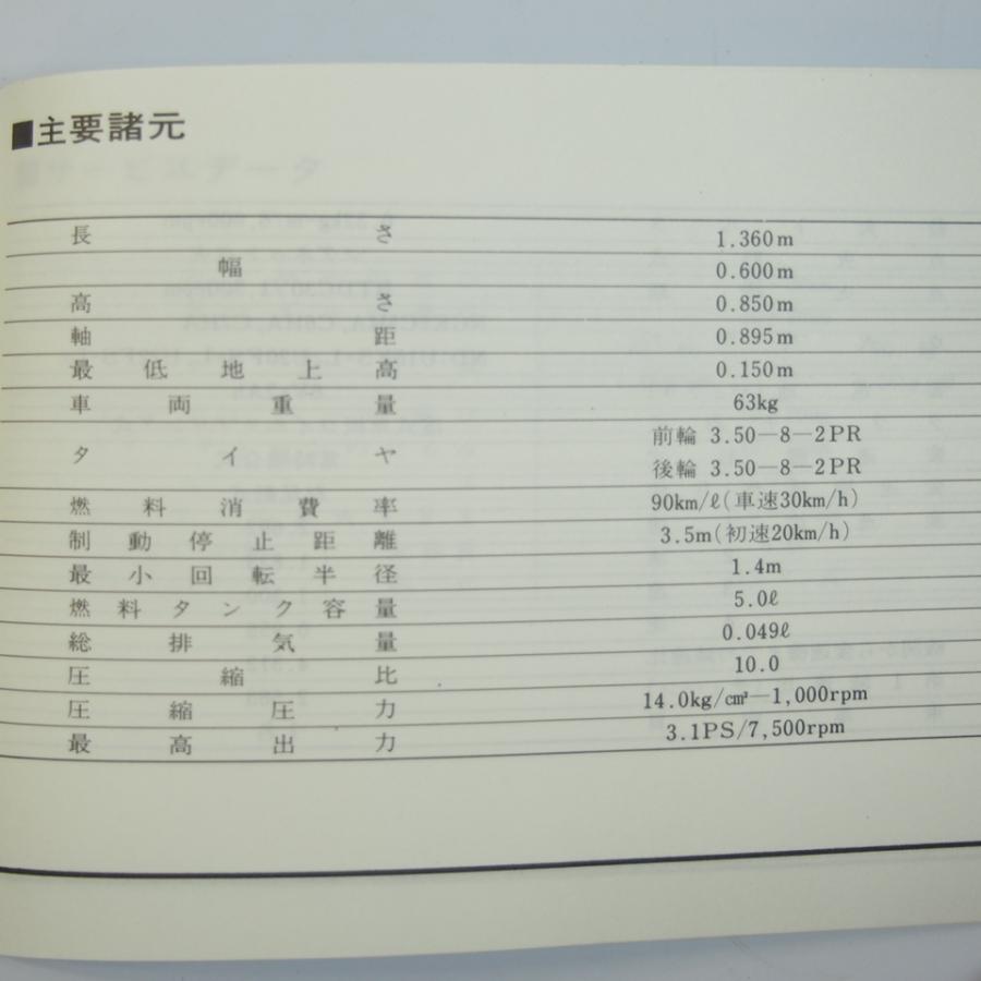 ホンダ HONDA モンキーＺ5０J 取扱説明書 ホンダモンキー50cc Z50J 取扱説明書｜Yahoo!フリマ（旧PayPay
