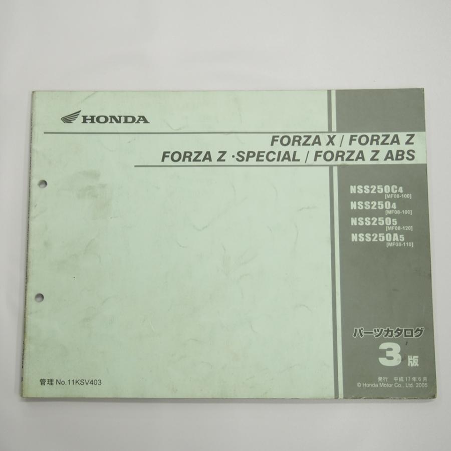 3版FORZA/Z/SPECIAL/ABSパーツリストMF08-100/120フォルツアX/Z平成17