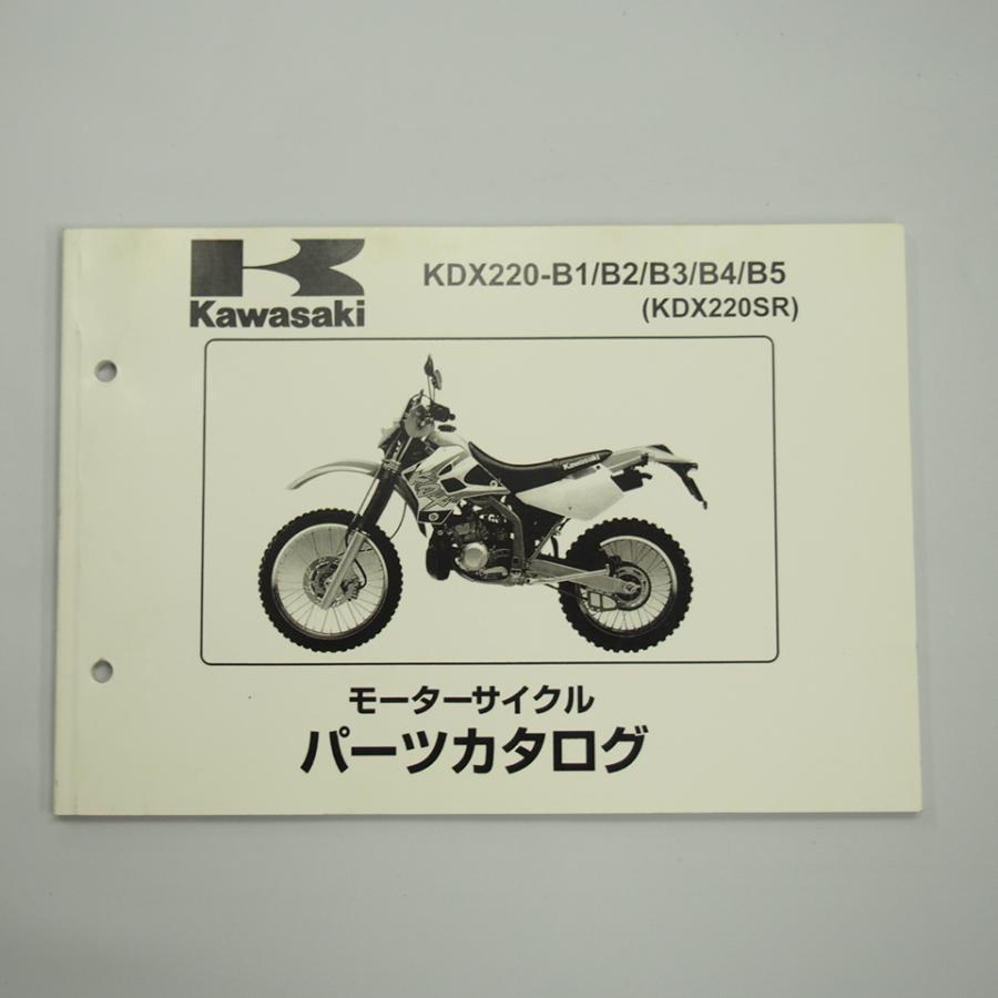 カワサキ　KDX220R 書付　レストアベース　部品取り　DX220B KDX220SRパーツリストKDX220-B1/B2/B3/B4/B5 DX220B KAWASAKI 平成11年