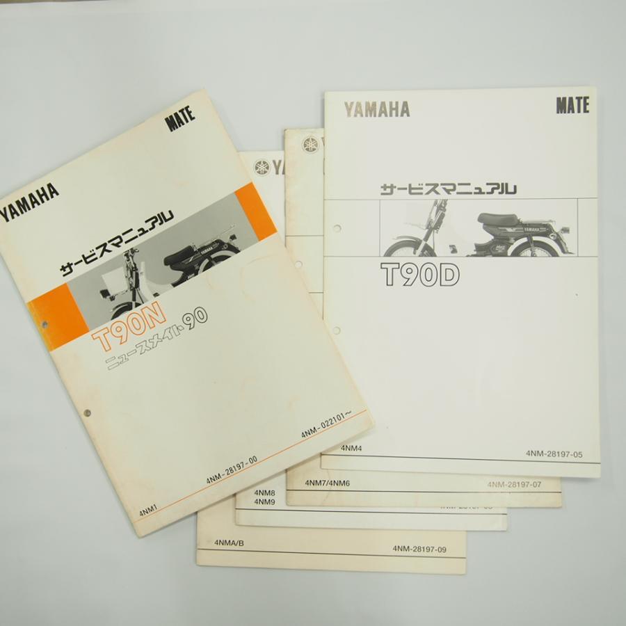T90Nニュースメイト90サービスマニュアル4NM1補足版4冊付き1994年5月 