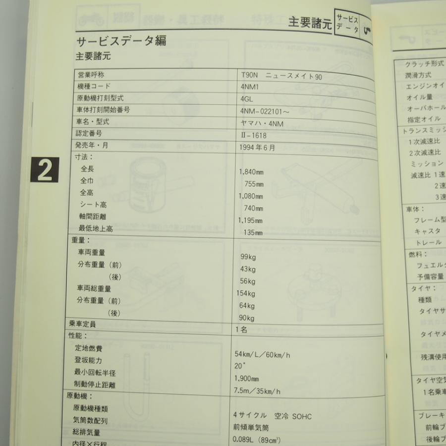 springページ T90Nニュースメイト90サービスマニュアル4NM1補足版4冊付き1994年5月