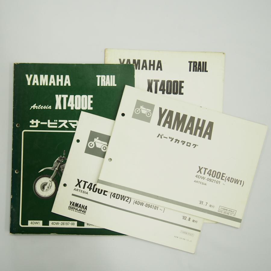 XT400Eサービスマニュアル4DW1アルティシア1991年7月発行 補足版4DW2