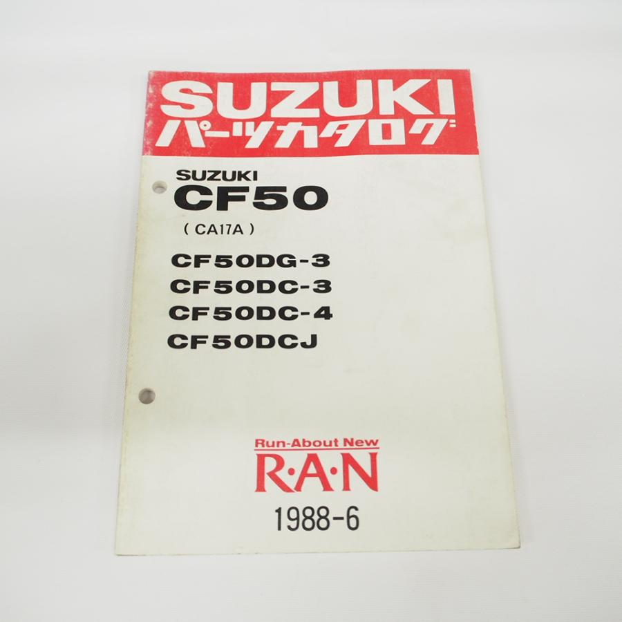 1988年6月発行RAN/ランCF50パーツリストCF50DG-3/DC-3/DC-4/DCJスズキ