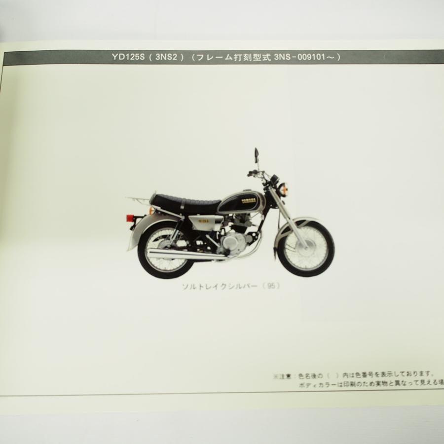 1989年4月発行 YD125/YD125S パーツリスト3NS1/3NS2ヤマハ 3NS : 壱濱 