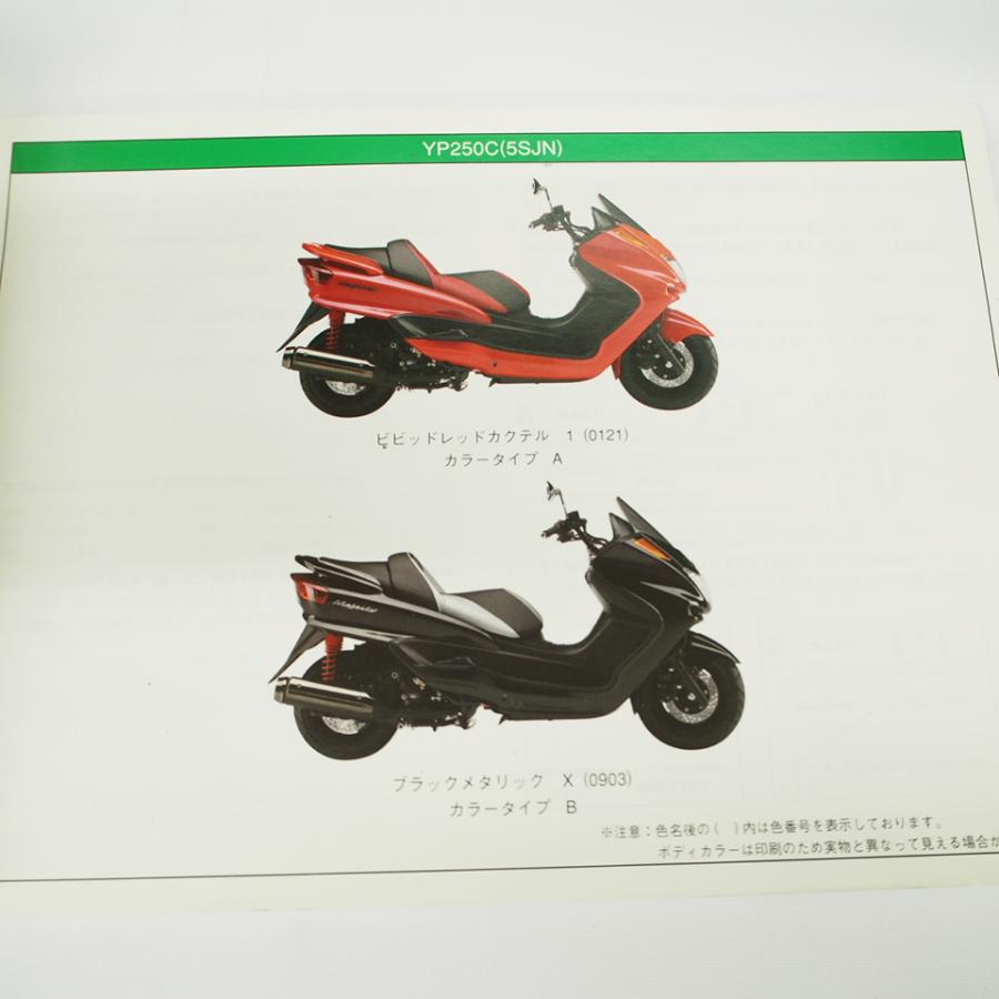 2006年6月発行 YP250C パーツリスト 5SJNマジェスティ SG03J : 壱濱