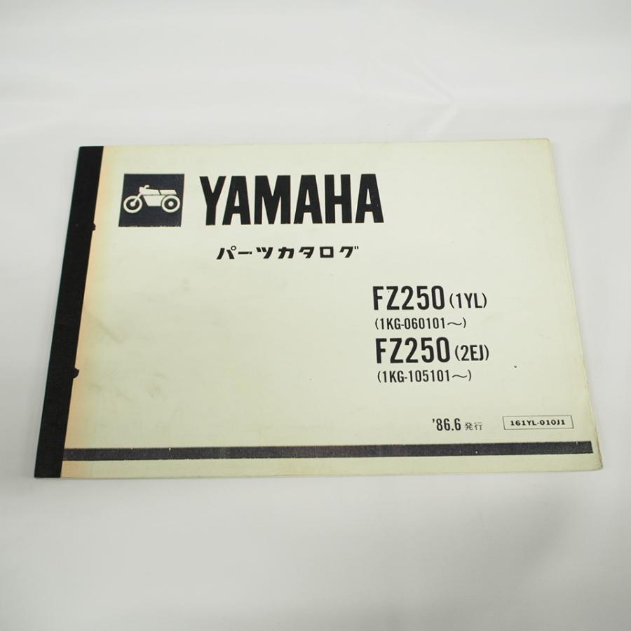 1986年6月発行 FZ250 パーツリスト 1YL 2EJ ヤマハ 1KG-060101