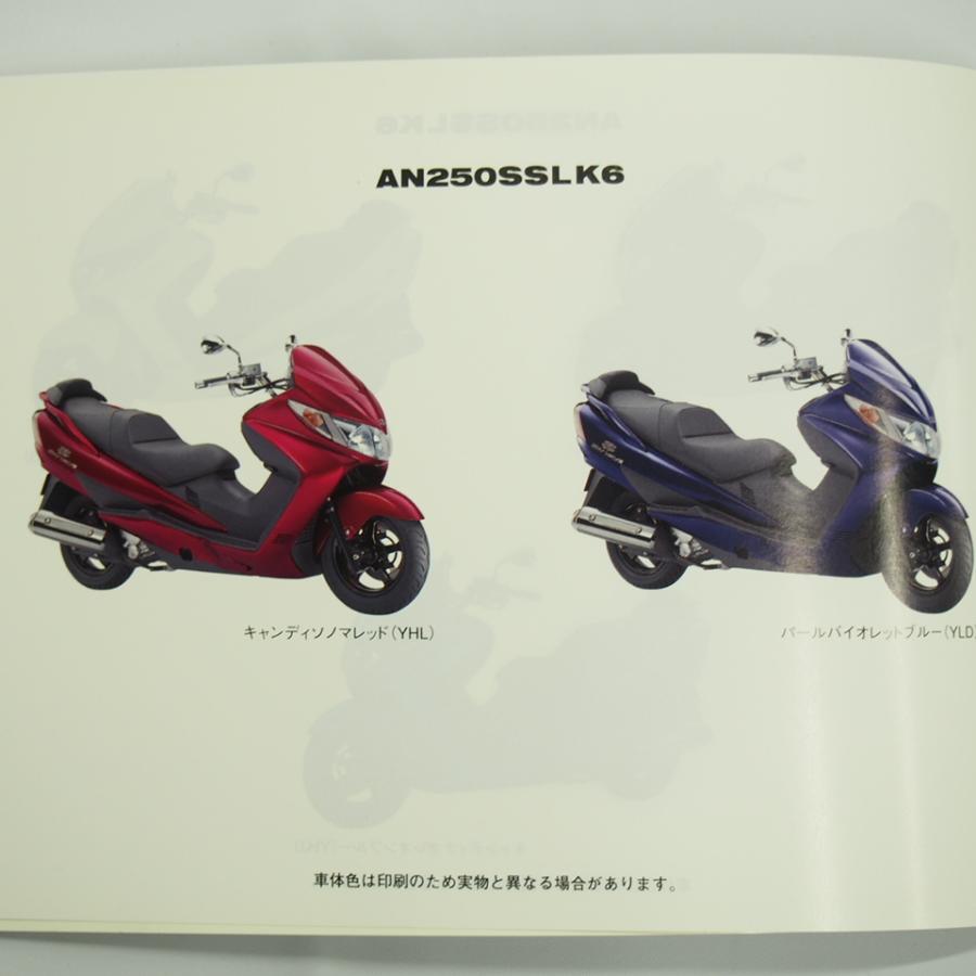 1版AN250SSLK6補足版パーツリストCJ43Aスカイウェイブ250SS 2006年2月