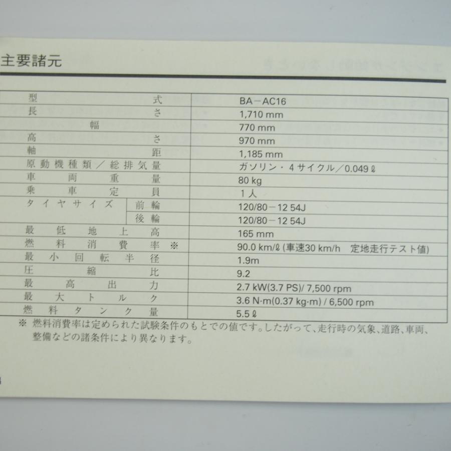 エイプ Ape 取扱説明書 AC16 ホンダ : 壱濱部品ショッピング店 - 通販
