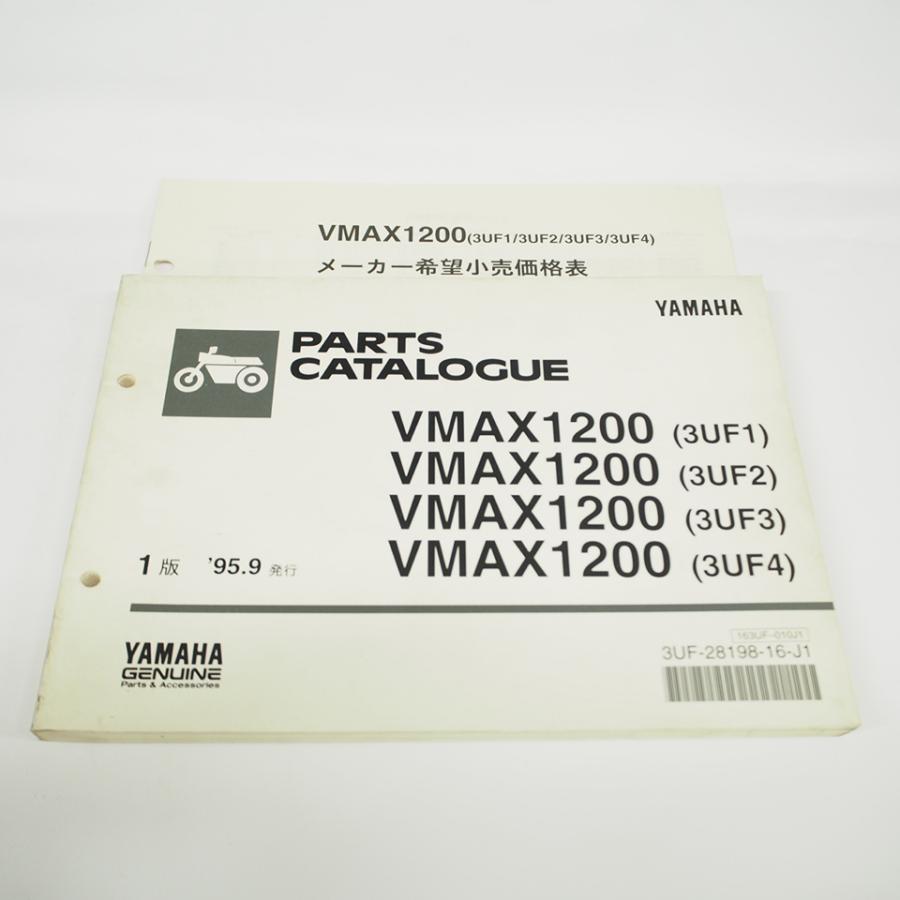 1995年9月発行VMAX1200パーツリスト3UF1/2/3/4ヤマハ価格表付 : 壱濱