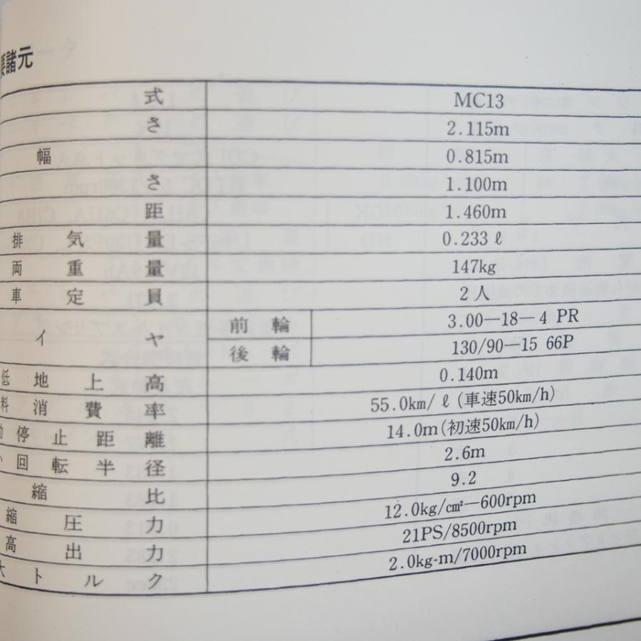レブル 取扱説明書 MC13 REBEL ホンダ 配線図有 : 壱濱部品