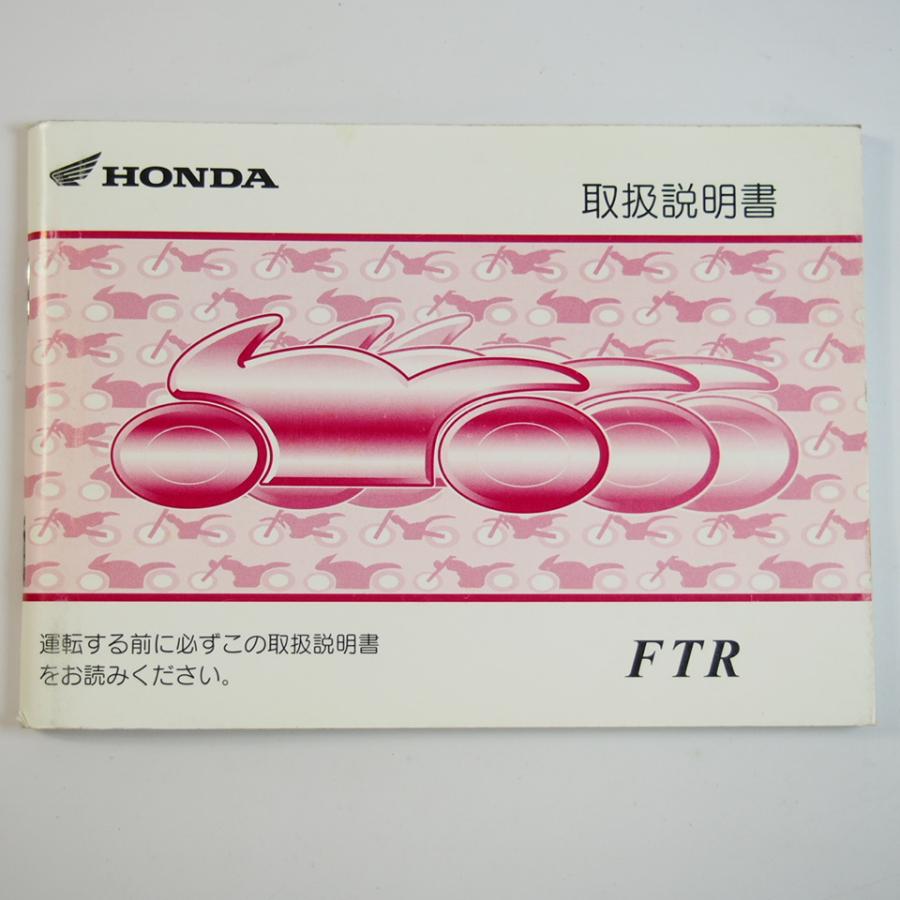 FTR 取扱説明書 MC34 ホンダ : 壱濱部品ショッピング店 - 通販 - Yahoo