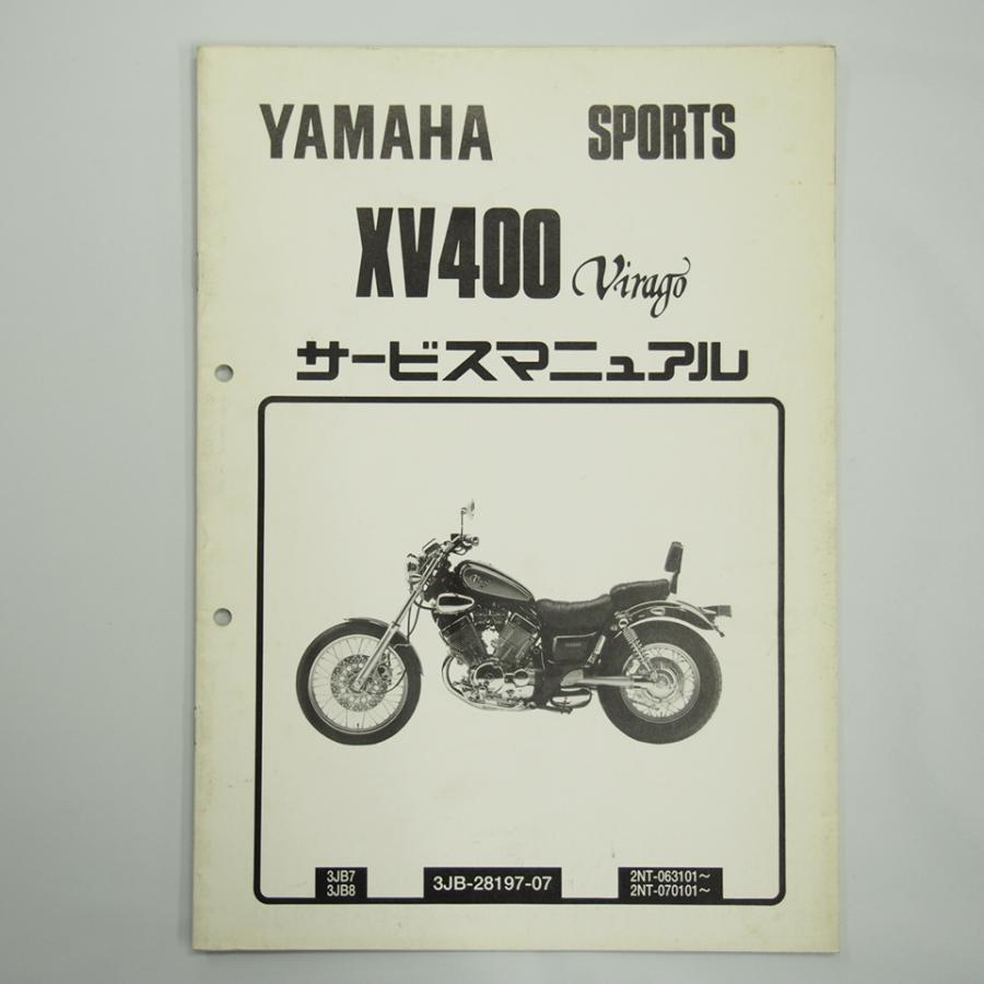 XV400ビラーゴ補足版サービスマニュアル2NTヤマハスポーツ 3JB7/3JB8 