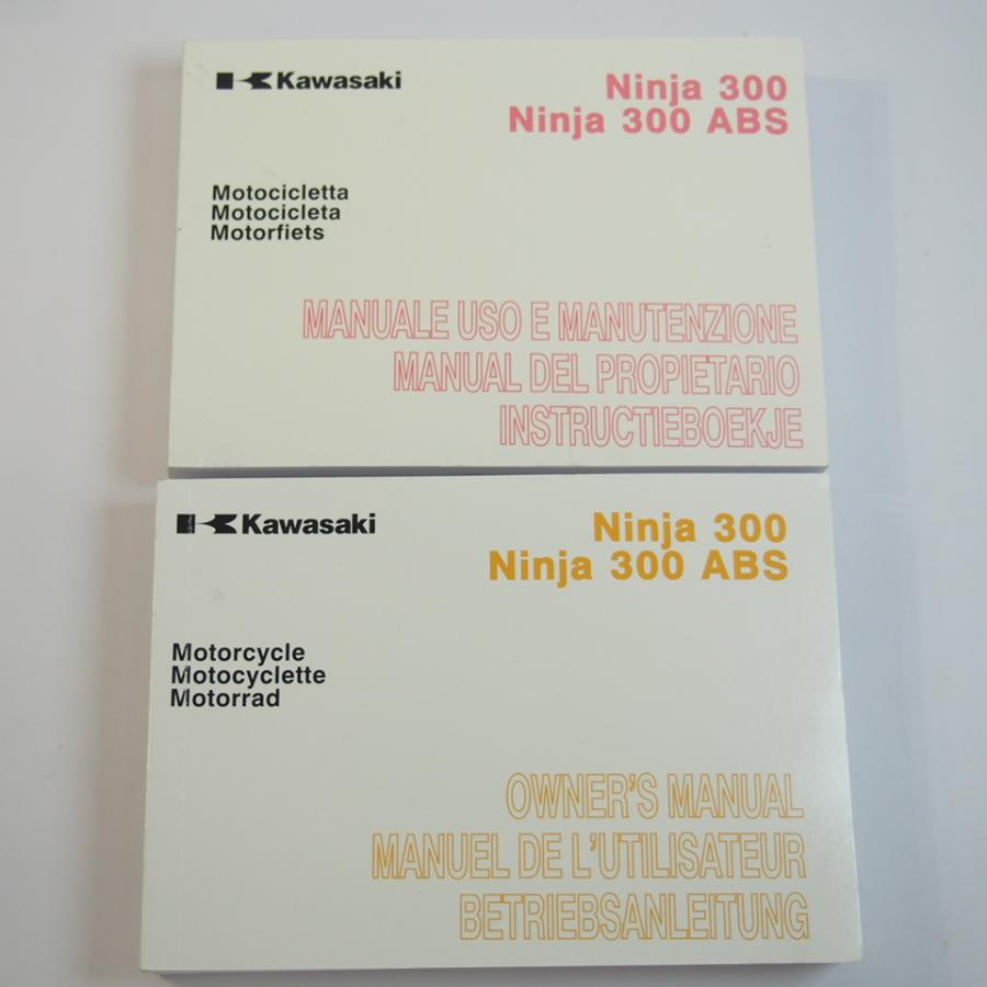 ニンジャ300 ニンジャ300ABS オーナーズマニュアル2冊セット EX300AD