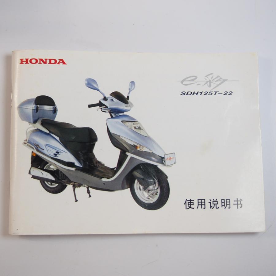 中国ホンダe-彩