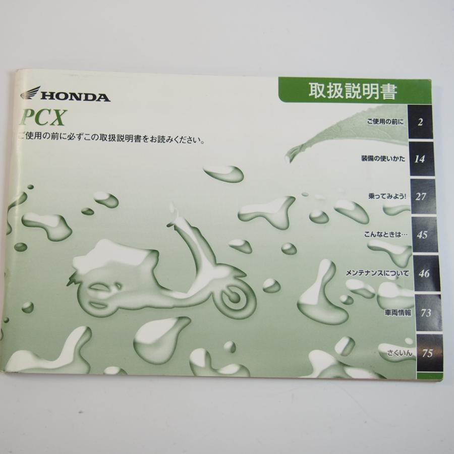 PCX 取扱説明書 JF28 ホンダ/HONDA : 壱濱部品ショッピング店 - 通販