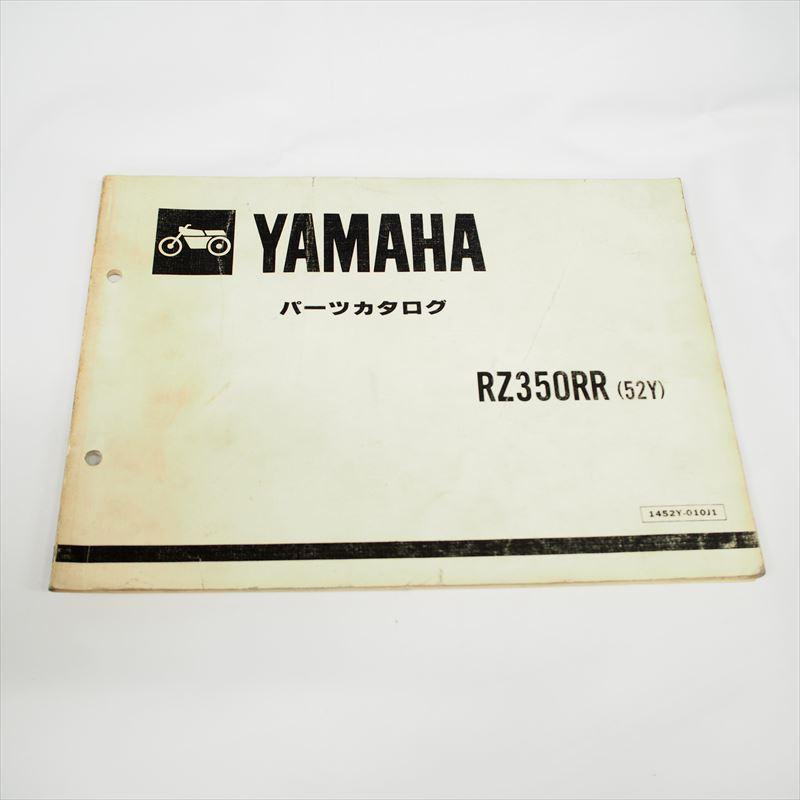 昭和59年3月発行 RZ350RRパーツリスト52Yヤマハ29K-020101〜 YAMAHA 
