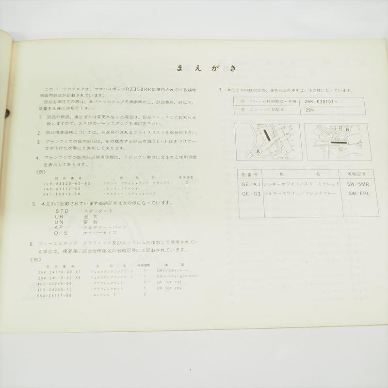 昭和59年3月発行 RZ350RRパーツリスト52Yヤマハ29K-020101〜 YAMAHA 