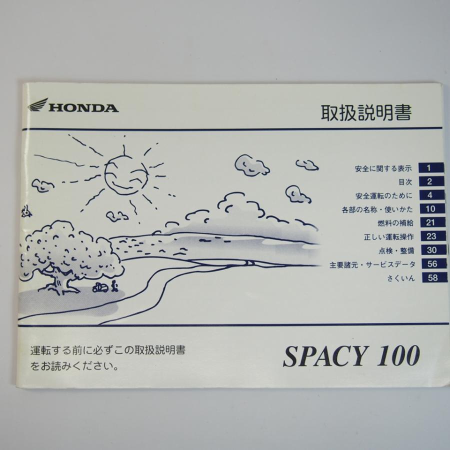 ホンダスペイシー100 BC-JF13 サービスマニュアル ホンダスペイシー100 BC-JF13 サービスマニュアル - メルカリ