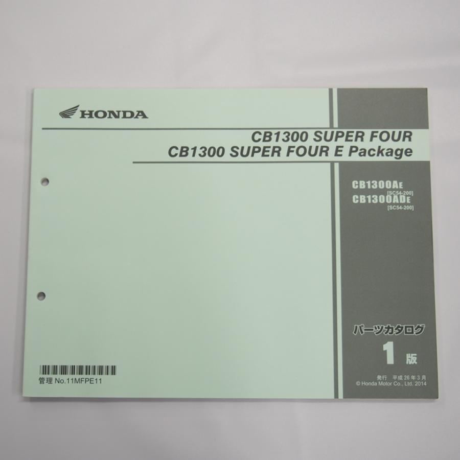 1版CB1300スーパーフォア/EパッケージSC54-200平成26年3月発行パーツ