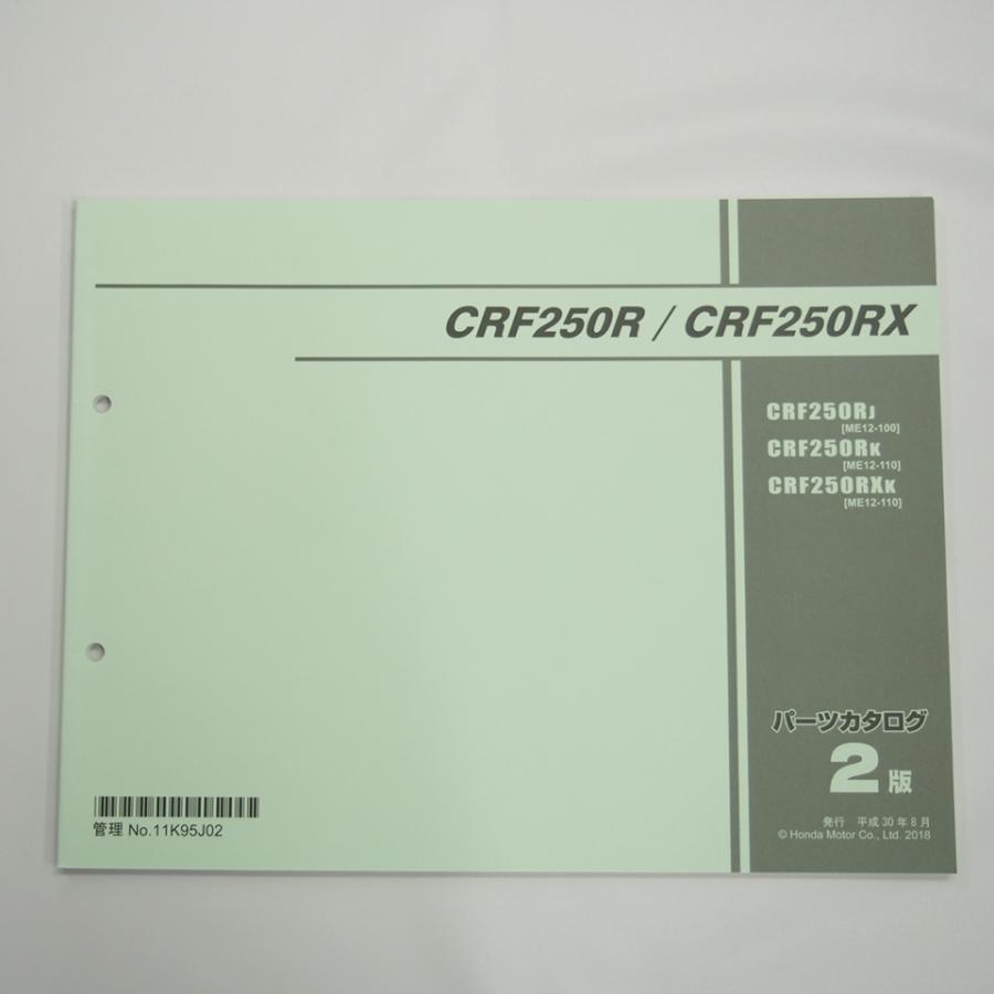 2版CRF250R/CRF250RXパーツリストME12-100/110平成30年8月発行 : 壱濱