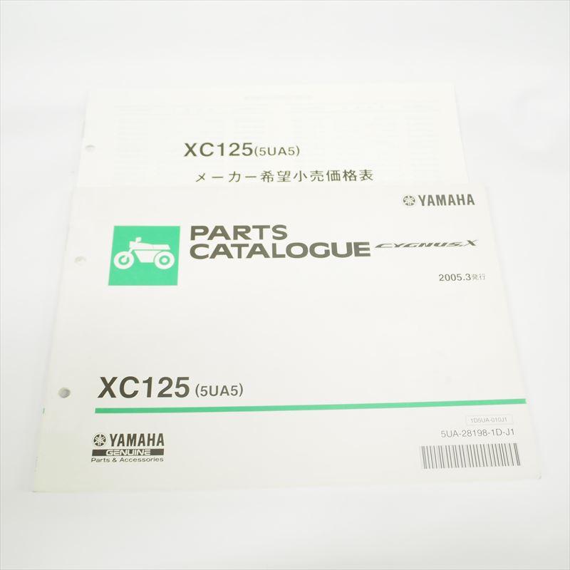 2005年3月発行CYGNUS.X シグナスXC125パーツリスト5UA5価格表付きSE12J