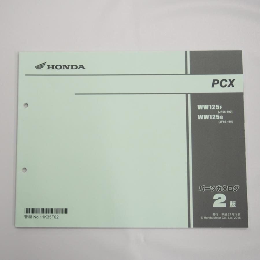 2版PCXパーツリスト平成27年5月発行JF56-100/110 WW125-F/WW125-G : 壱
