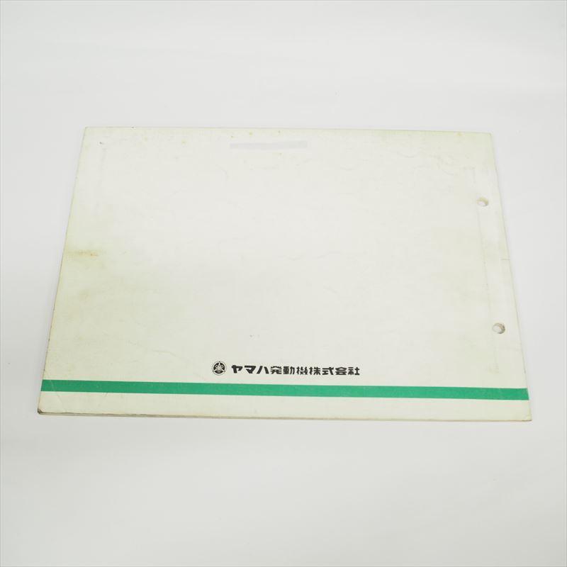 1986年8月発行 YSR80パーツリスト2GXヤマハYAMAHA : 壱濱部品