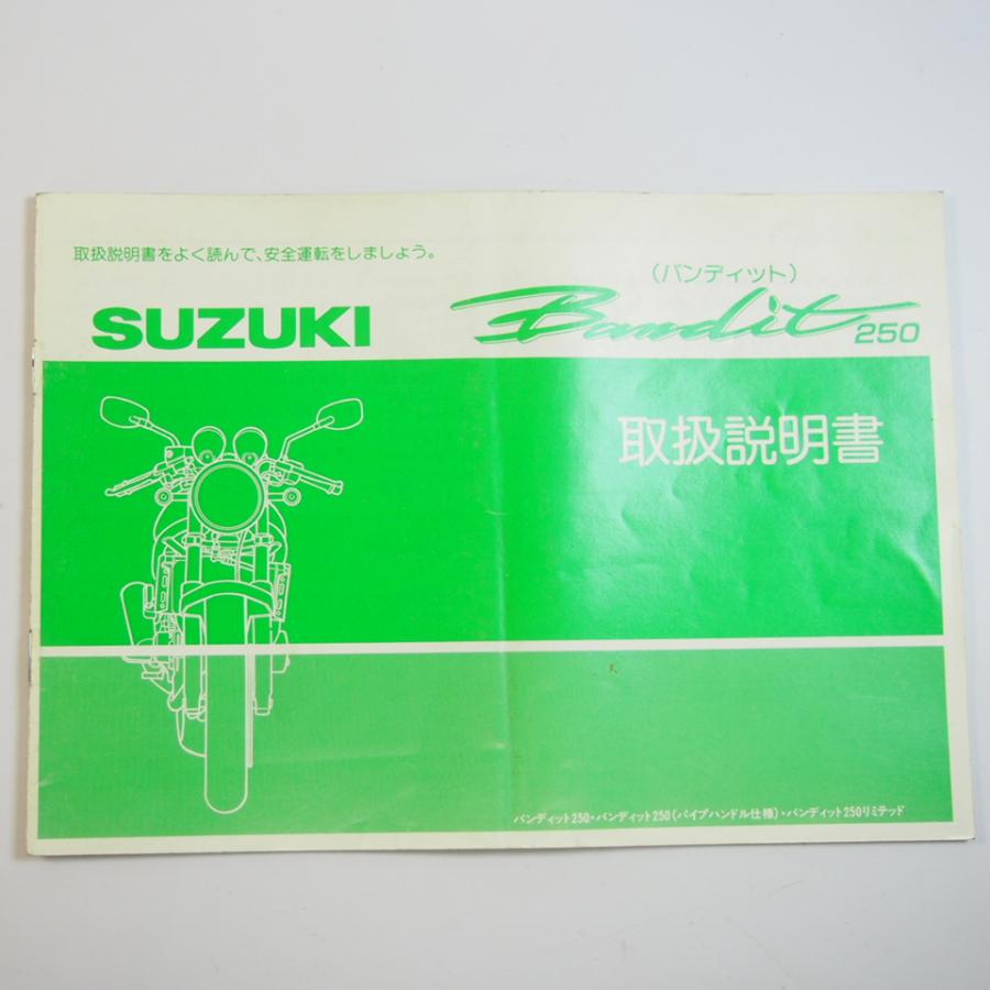 バンディット250 取扱説明書 SUZUKI スズキ GJ74A 配線図有 Bandit250