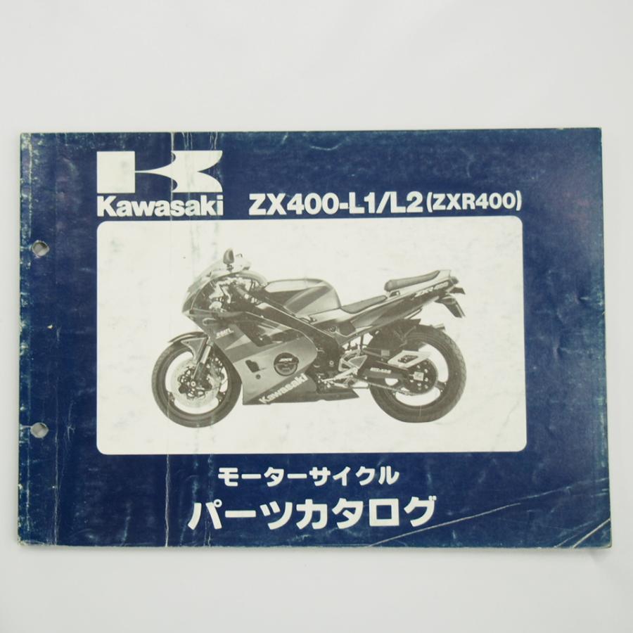 カワサキ ZXR400 パーツリスト ZX400-L1 ZX400-L2 平成3年12月24日発行