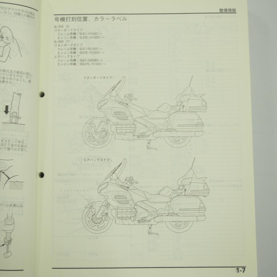 GOLDWING AIRBAG サービスマニュアル SC47 GL1800 6/7 追補版2冊付 