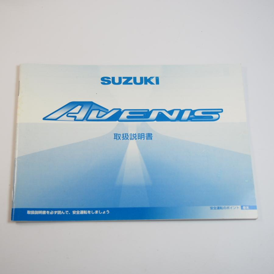 アヴェニス 取扱説明書 CF43A AVENIS SUZUKI 取説 スズキ : 壱濱部品