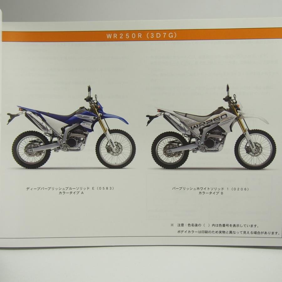 新品 WR250R パーツリスト 3D7G ヤマハ DG15J : 壱濱部品ショッピング 
