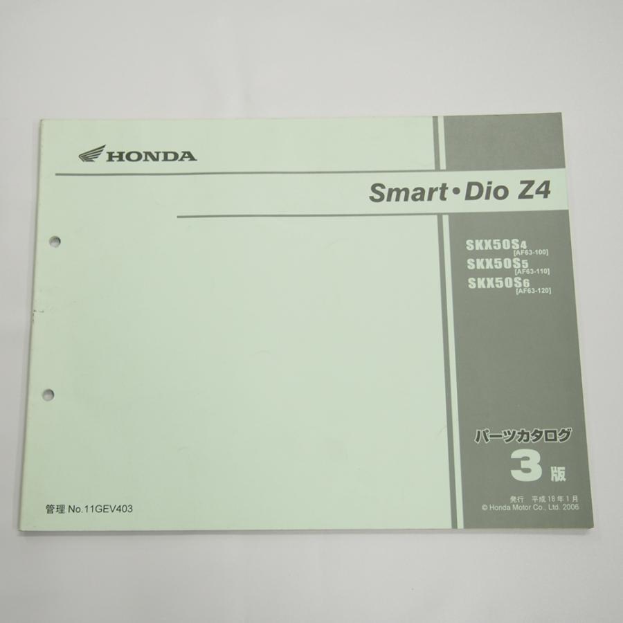 3版 スマートディオ Z4 パーツリスト AF63 100 110 120 平成18年1月