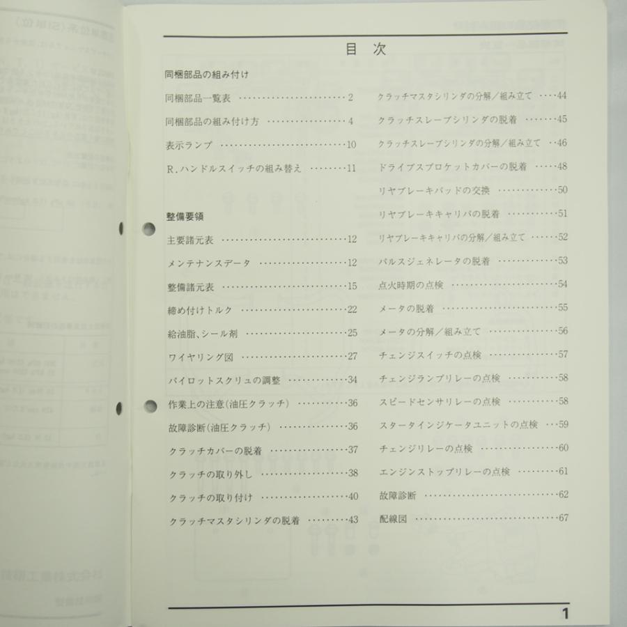 CB750L 免許教習車 サービス資料 平成15年12月発行 CB750 取扱 CB750L 免許教習車 サービス資料 平成15年12月発行 CB750 取扱