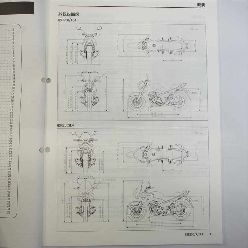 2014年1月発行GSR250L4 GSR250XL4 GSR250SL4 追補版サービス