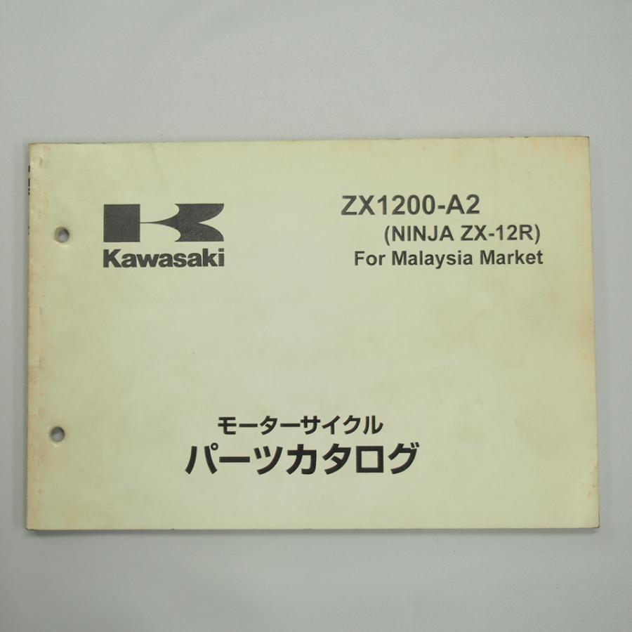 NINJA ZX-12R ZX1200-A2 パーツリスト ニンジャ 英語版 マレーシア